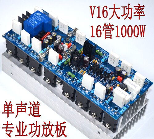 V16大功率单声道专业舞台功放板 16个进口 52001943 HIFI发烧级
