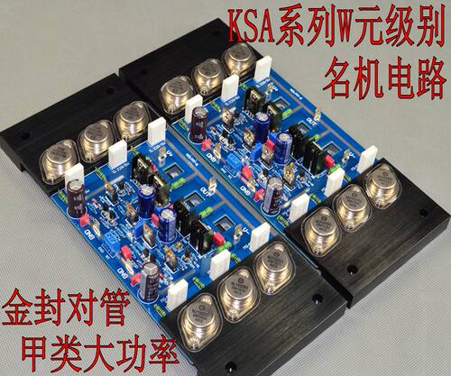 PM-6 HiFi发烧级大功率金封功放板 成品板 可调甲类A类 - 封面