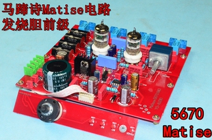 YS-D1胆前级HiFi电子管 5670发烧胆前级 参考马蹄之诗  MGase电路