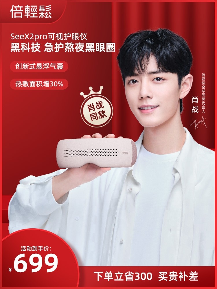 倍轻松眼部按摩仪seex2pro智能热敷