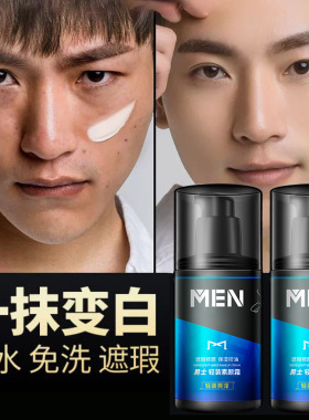 美容道男士懒人素颜霜BB霜隔离素颜霜提亮肤色遮瑕遮痘印300g