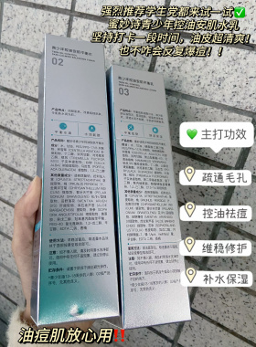 蜜妙诗青少年控油安肌平衡水舒缓泛红乳温和控油学生党专用系列