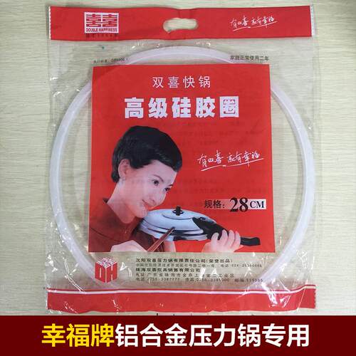 幸福牌铝压力锅配件原装胶圈