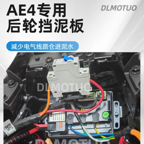 极核AE4SEProMAX后挡泥板