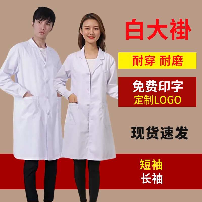 大学生药店门诊医院隔离实验服