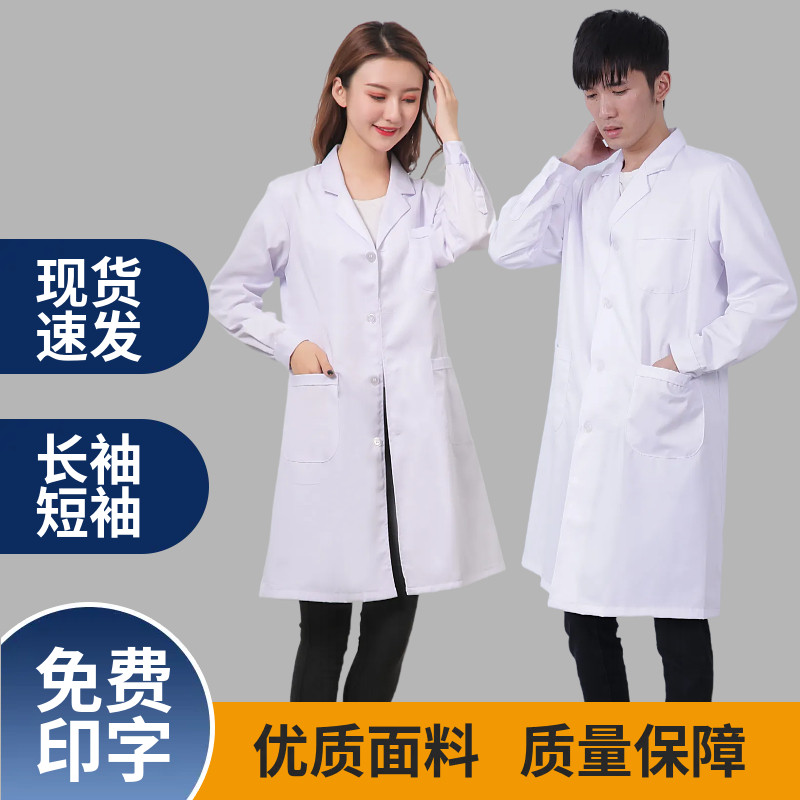 医生服白大褂长袖男女短袖医师实验美容药房工作服夏冬装加厚修身