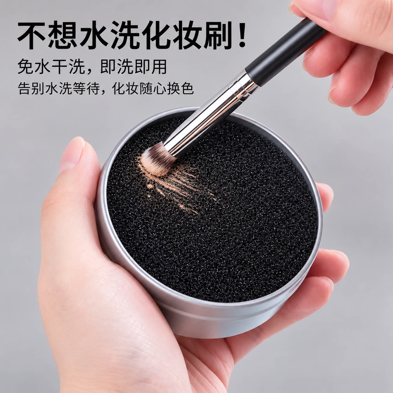 化妆刷清洁盒清洗海绵工具海绵粉扑替换芯清洗器干洗眼影洗刷免洗
