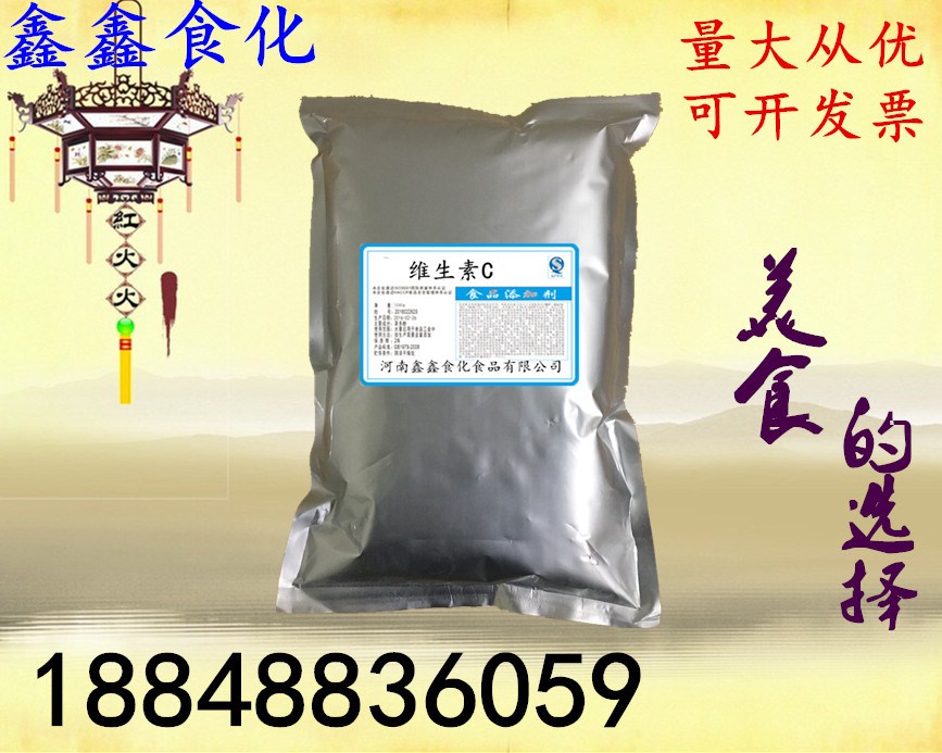 食品级L-抗坏血酸维生素C食品添加剂VC营养增补剂维C抗坏血酸