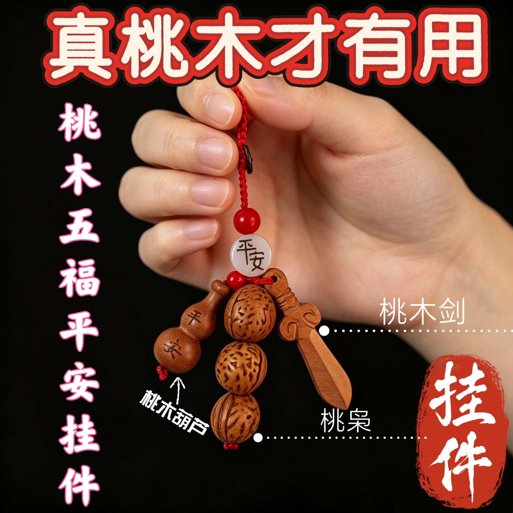桃木剑葫芦野生桃枭三宝钥匙扣随身木雕平安桃核儿童挂件