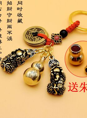 黄铜朱砂葫芦钥匙扣挂件貔貅一对十二生肖五帝钱钥匙链挂饰男女