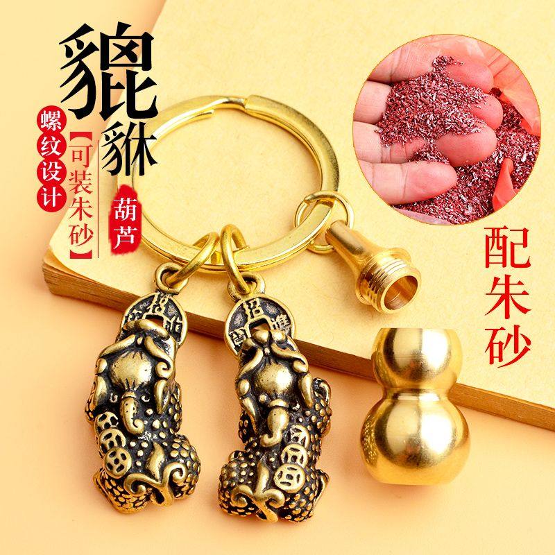 纯黄铜貔貅空心葫芦钥匙扣天然朱砂原石粉铜钱挂件男饰品,特色手工艺,葫芦,淘宝优惠券,粉丝福利购,淘宝优惠卷