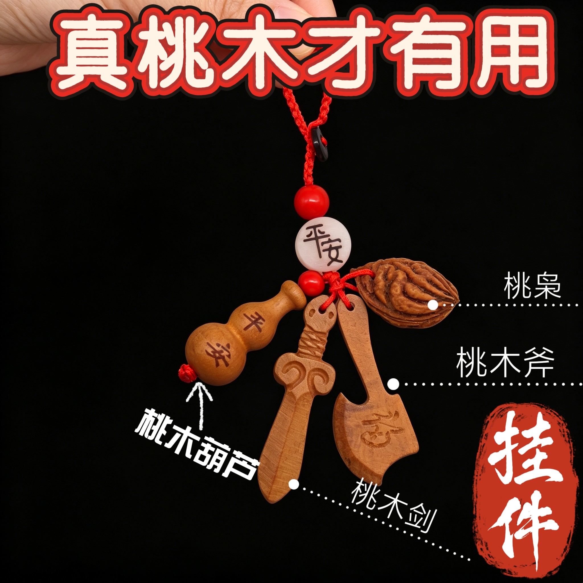 桃木葫芦挂件真品桃木剑正宗桃木斧平安扣野生桃枭钥匙扣挂件