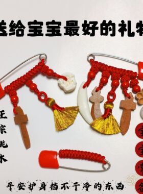 宝宝小扫把婴儿夜哭安睡床头随身迷你扫帚桃木剑外出胸别针小挂件