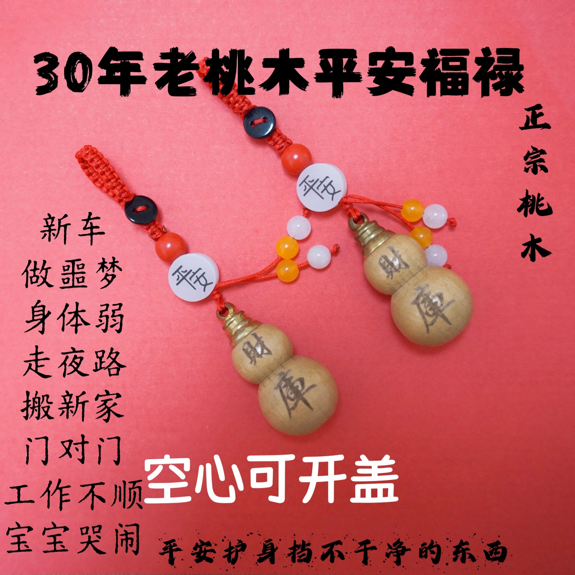真桃木葫芦平安护身符男女随身携带朱砂葫芦钥匙扣挂件化解门对门