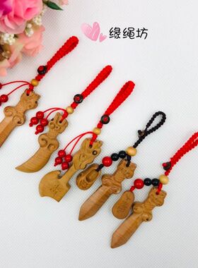 男女本命年红绳桃木剑随身饰品钥匙挂件礼物桃木刀桃木斧头挂件