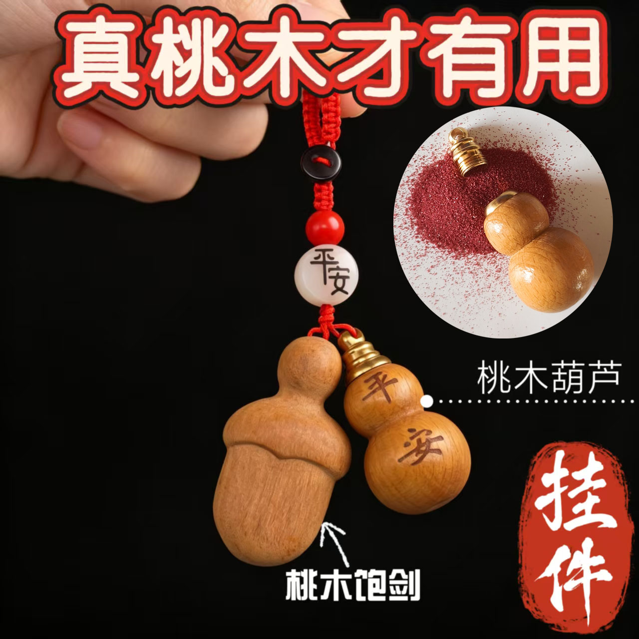 正宗真桃木葫芦挂件桃木剑桃木斧钥匙扣摆件婴儿桃核随身护小挂件