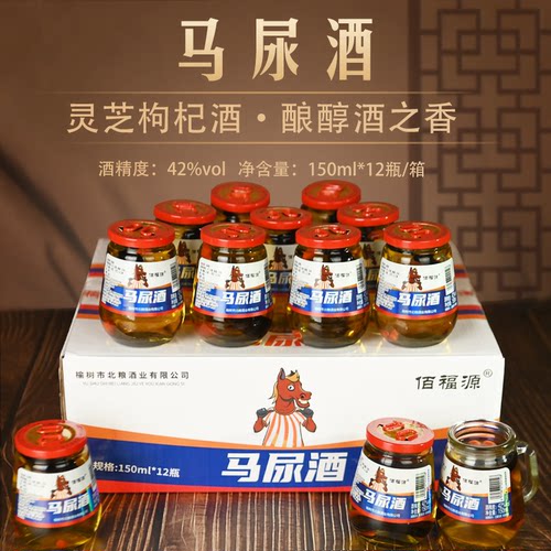 佰福源粮食酒灵芝枸杞酒