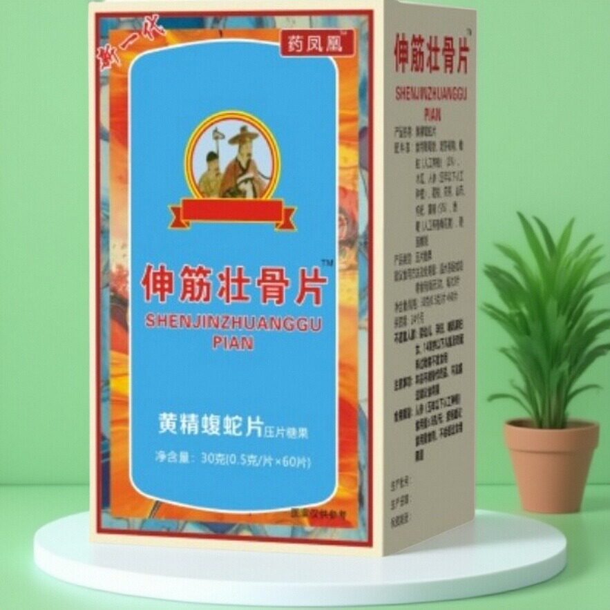 药凤凰伸筋壮骨片黄精蝮蛇片压片糖果0.5g*60片一盒片剂