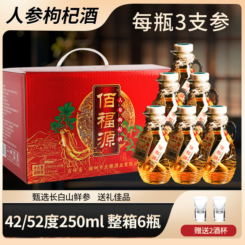 长白山特产人参枸杞酒52度250ml整箱6瓶东北养生酒粮食酒礼盒原装