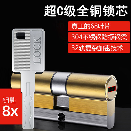 2026新款防盗门锁芯超C级通用型