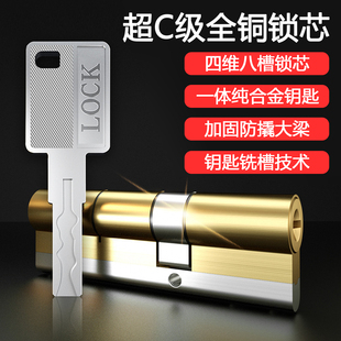 防盗门锁芯超C级门锁家用锁心通用型全铜叶片入户门双面锁头大门