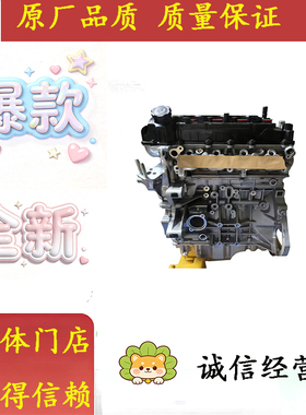 适配全新江淮J7思酷A5 嘉悦X4 瑞风S4 1.5T HFC4GB2.4E发动机裸机