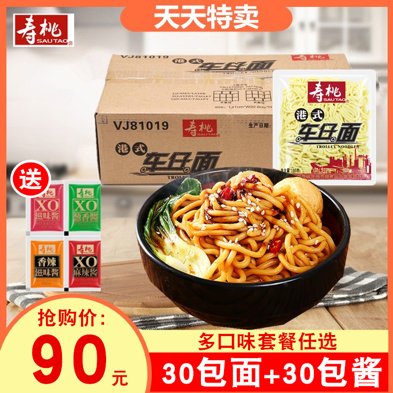 寿桃牌非油炸车仔面XO酱711港式捞面方便面速食拌面拉面30包 粮油调味/速食/干货/烘焙 面条/挂面（无料包） 原图主图