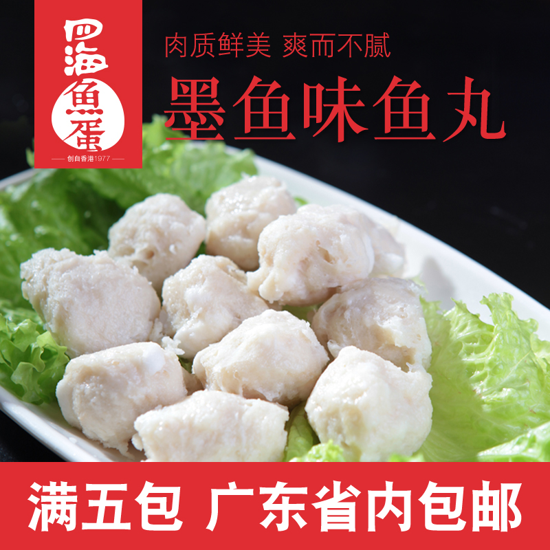 四海冷冻墨鱼味丸麻辣烫火锅烧烤关东煮小吃食材花枝味鱼蛋500g装