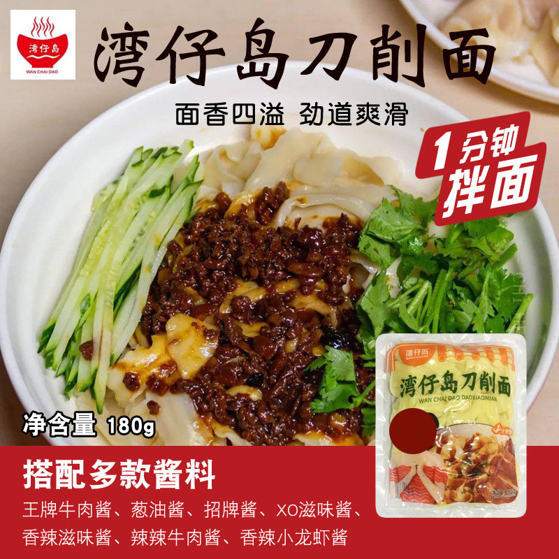 湾仔岛刀削面 非油炸保鲜速食方便拌面 带牛肉酱山西宽面 5包带酱