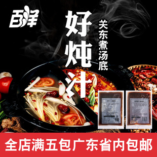 百洋特制好炖汁 蜀香味清香味大豆汁酱料调料酱汁汤底调味面汤