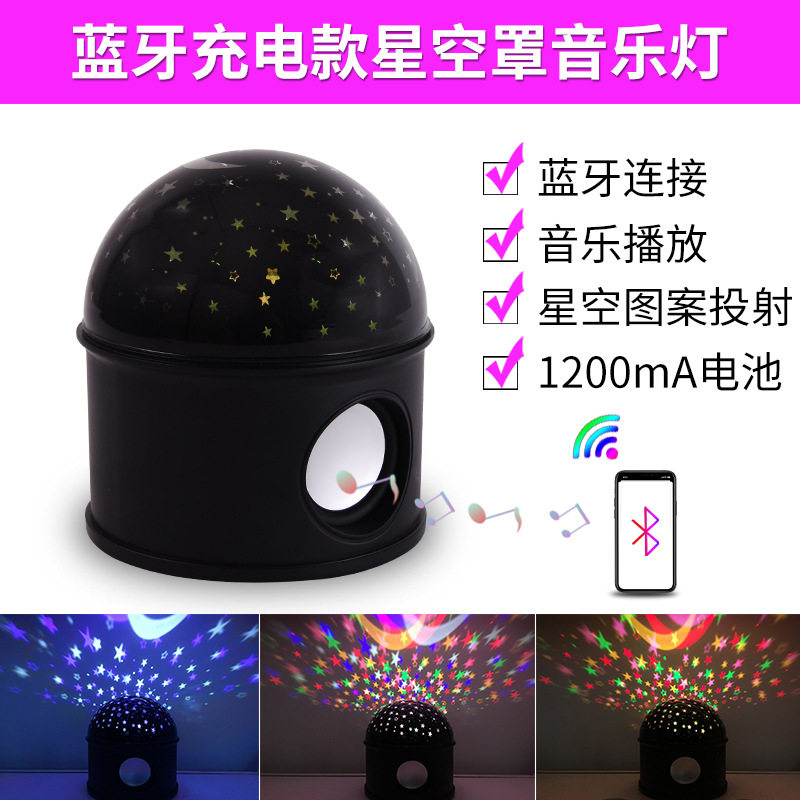 热卖新品蓝牙充电星空罩音乐灯 智能家庭KTV酒吧无线5V七彩舞台灯