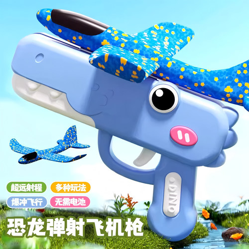 网红爆款手持恐龙发射枪手抛泡沫飞机儿童户外运动飞盘飞碟玩具