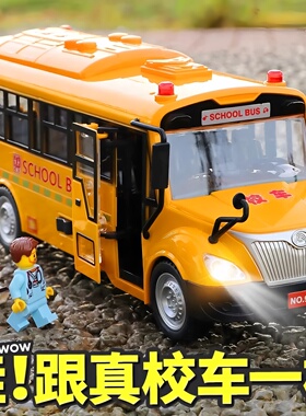 儿童校车玩具模型仿真公交车大号校车巴士宝宝男孩惯性汽车1234岁