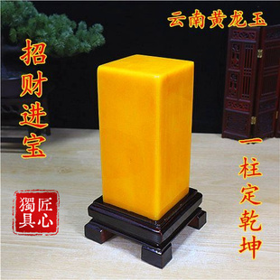 天然云南黄龙玉摆玉石印章玄关原石玉玺招财镇宅家居摆件奇石助业