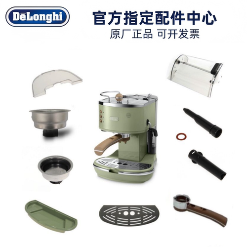 德龙半自动咖啡机ECO310接水盘