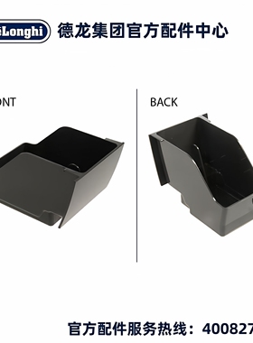 Delonghi/德龙全自动咖啡机ECAM220.22.BG盛渣盒垃圾槽渣槽
