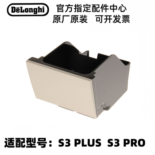 delonghi垃圾盒原厂官方原配