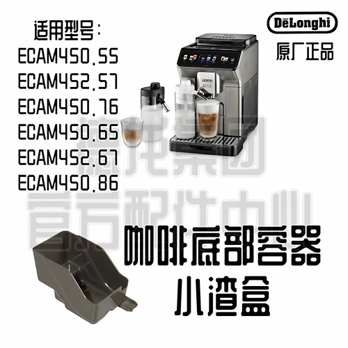 德龙探索者450.76小渣盒