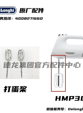 KENWOOD/凯伍德HMP30调理机打蛋器配件手持料理机配件打蛋配件