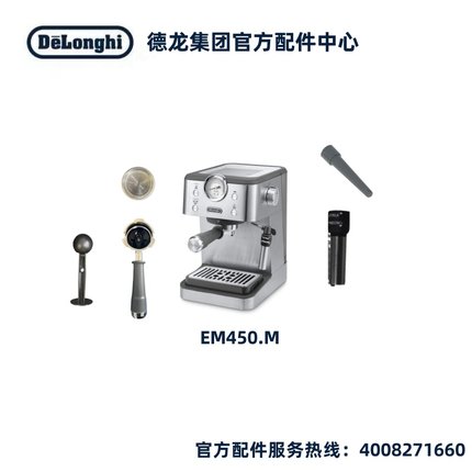 Delonghi/德龙半自动咖啡机EM450.M手柄粉碗德龙配件中心