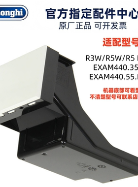 德龙配件中心全自动咖啡机R3白色接渣盒 接粉盛渣 底部抽屉前板