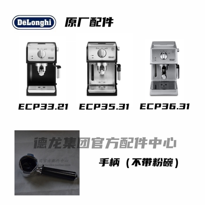 手柄过滤器配件DeLonghi/德龙