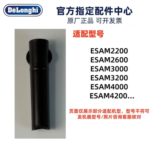 德龙咖啡机配件蒸汽外管奶泡管