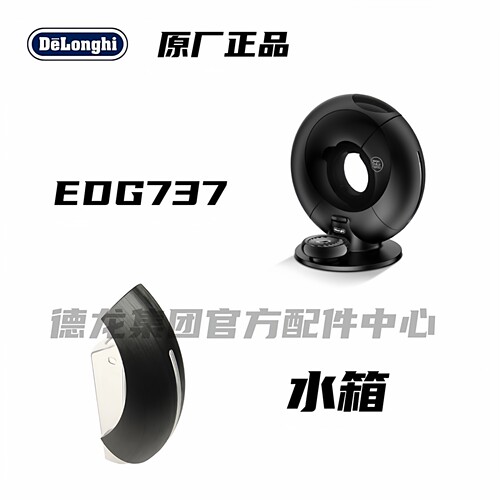 Dolce Gusto多趣酷思胶囊咖啡机 EDG737专用 水箱 黑色水箱
