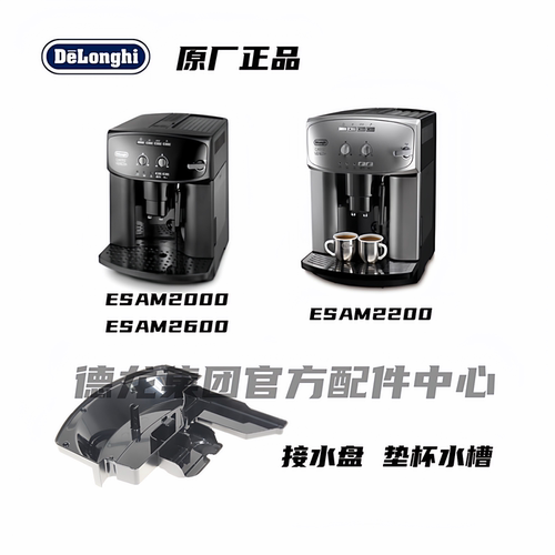 全自动咖啡机接水盘DeLonghi德龙