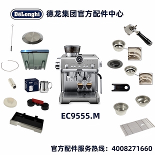 Delonghi 德龙半自动咖啡机EC9555.M手柄水箱过滤器配件德龙配件