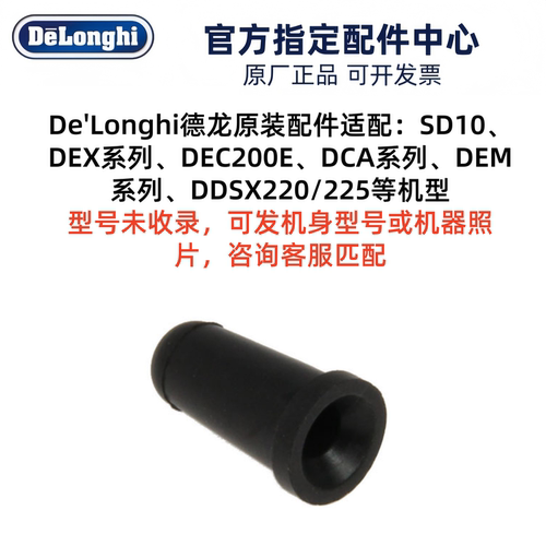 DEX14配件塞Delonghi/德龙除湿机