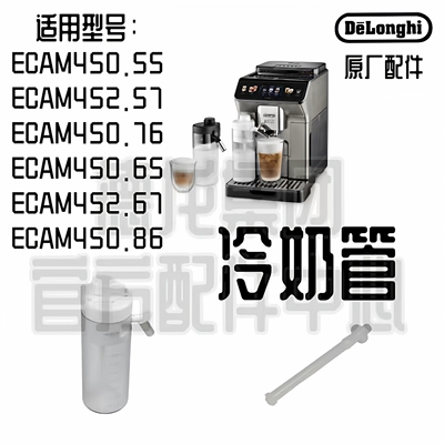 德龙探索者冷奶管吸管配件