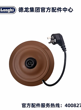 Delonghi德龙电水壶KBOV2001 KBO2001浅咖色电水壶底座原厂配件