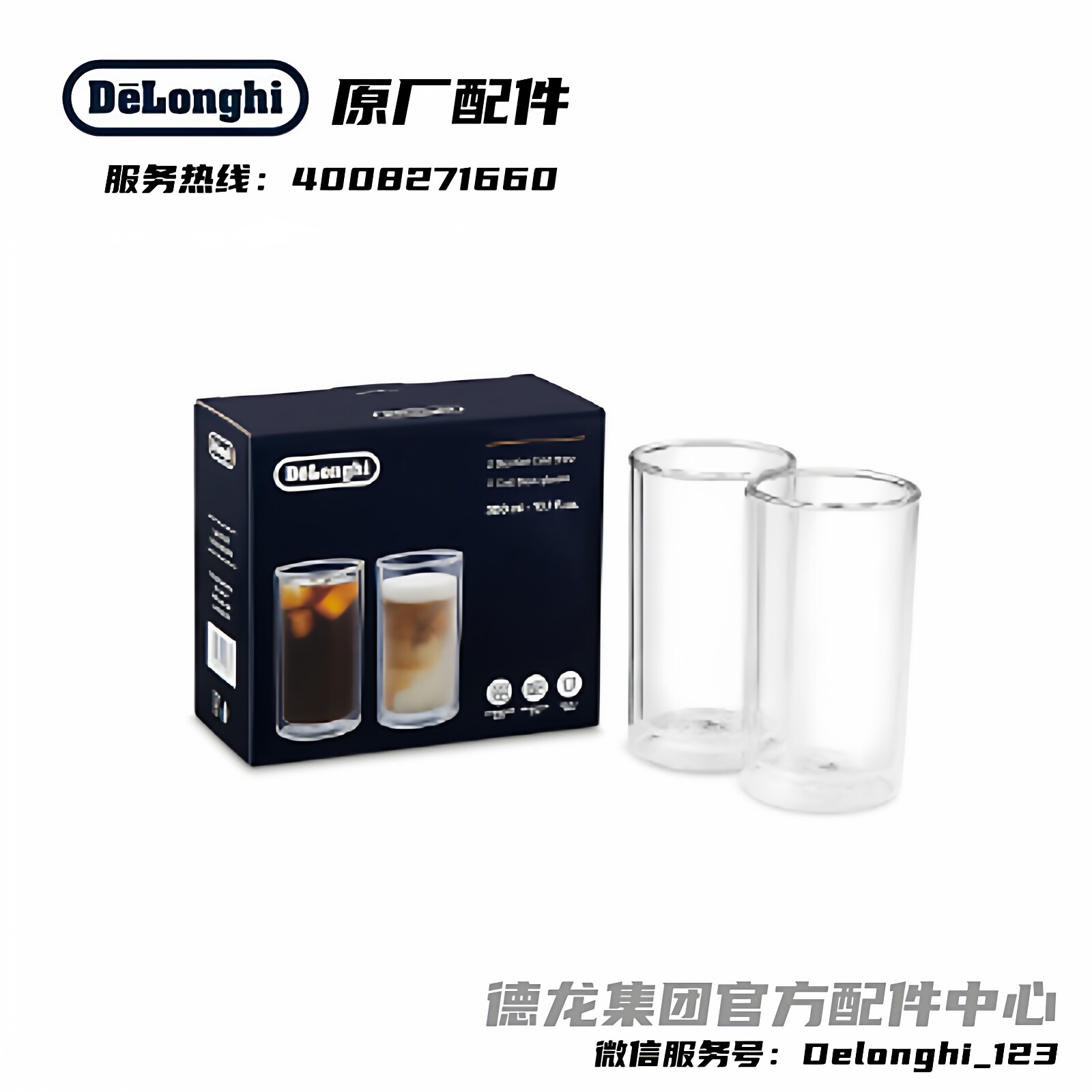 【全新】Delonghi/德龙冷萃杯双层玻璃杯咖啡杯家用隔热330ml*2